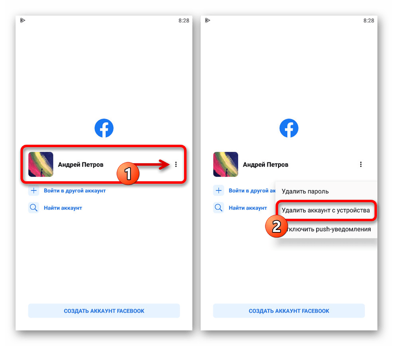 Процесс удаления сохраненных аккаунтов в приложении Facebook