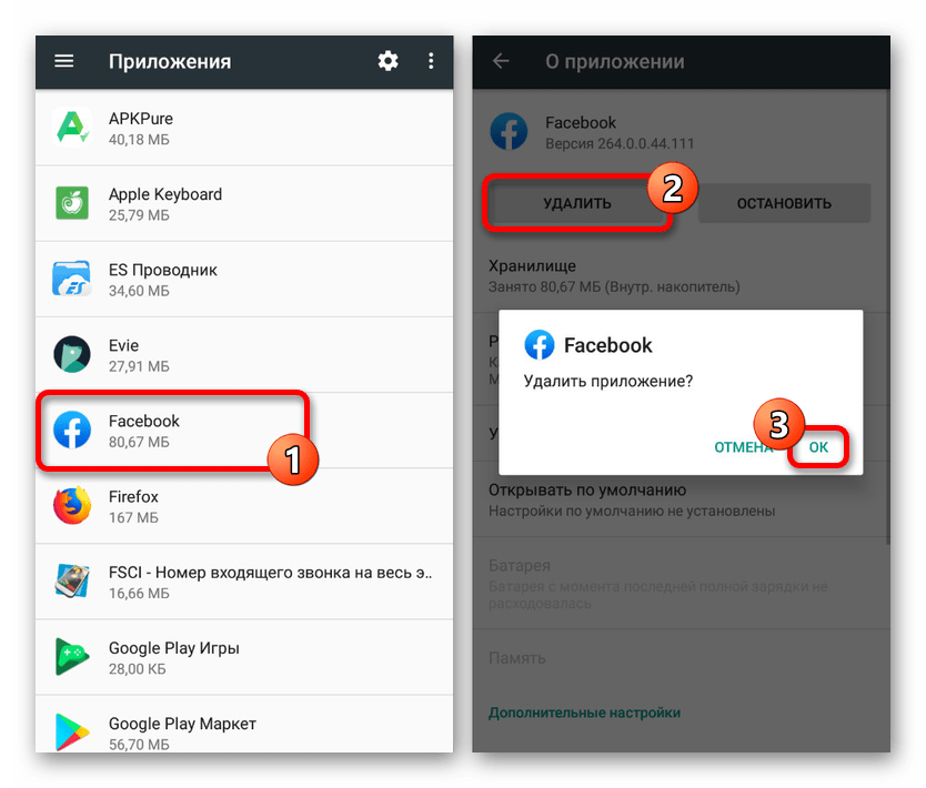 Пример удаления приложения Facebook в Настройках на телефоне