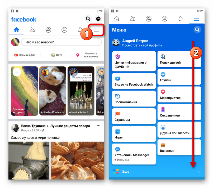 Переход в главное меню в мобильном приложении Facebook