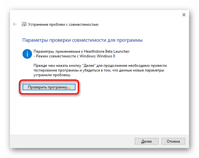 Проверка средства настройки совместимости при решении проблемы 0xc0000142 в Windows 10