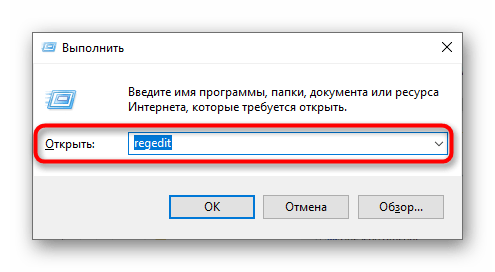 Запуск редактора реестра для решения проблемы 0xc0000142 в Windows 10