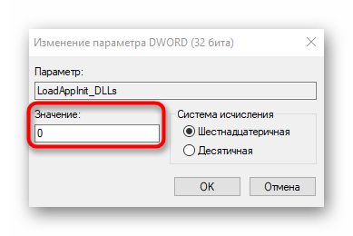 Настройка параметра реестра при решении проблемы 0xc0000142 в Windows 10