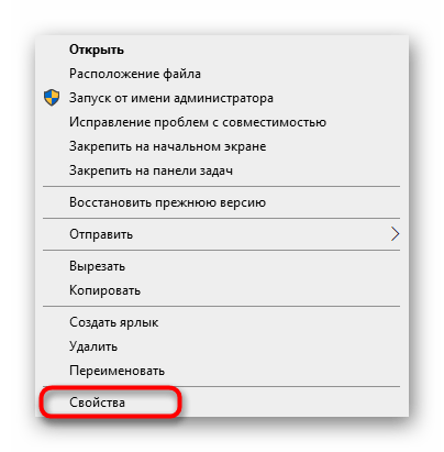 Переход к свойствам приложения для настройки совместимости при решении проблемы 0xc0000142 в Windows 10