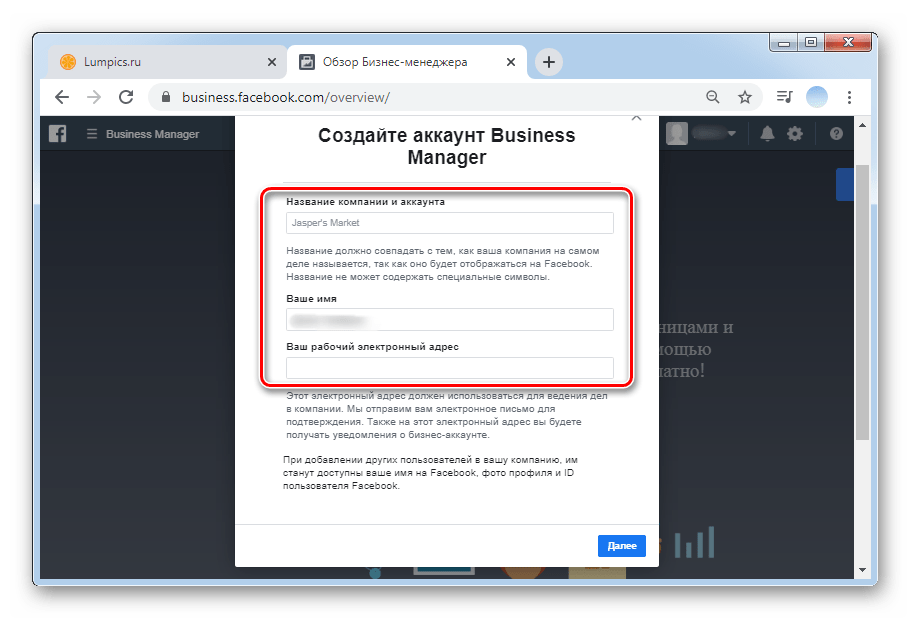 Ввести название и имя для создания бизнес менеджера в ПК-версии Facebook
