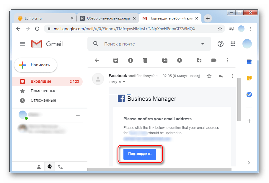 Подтвердить создание бизнес менеджера через мейл в ПК-версии Facebook