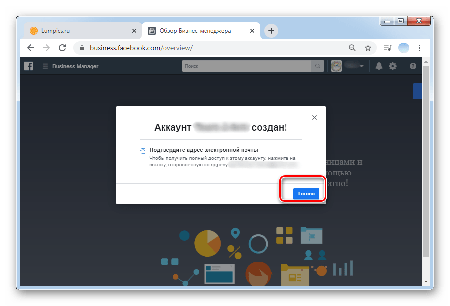 Подтвердить создание бизнес менеджера в ПК-версии Facebook