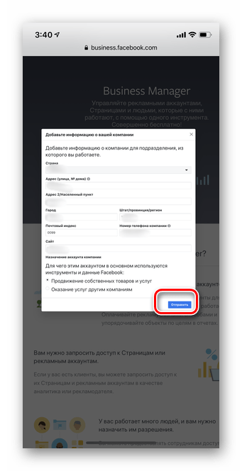 Ввод данных о компании для создания бизнес менеджера в мобильной версии Facebook