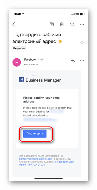 Подтверждение создания бизнес менеджера через мейл в мобильной версии Facebook