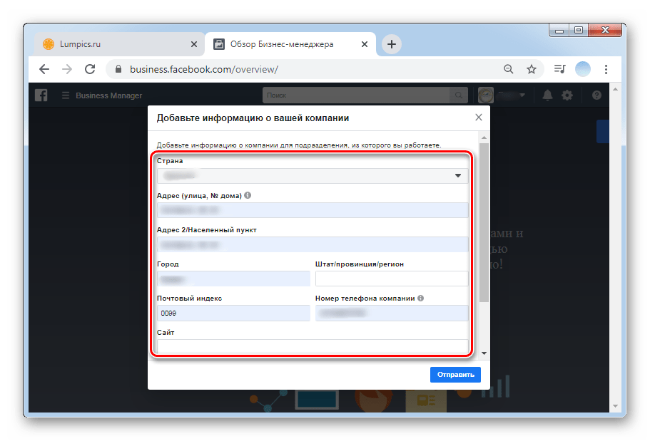 Ввести адрес организации для создания бизнес менеджера в ПК-версии Facebook