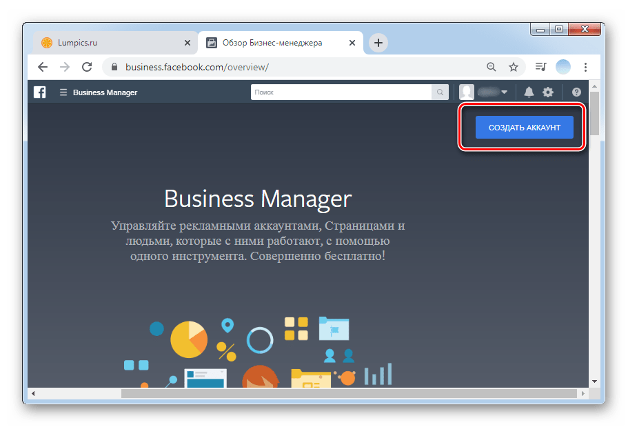 Перейти по ссылке и начать Создать аккаунт Бизнес менеджен в ПК-версии Facebook