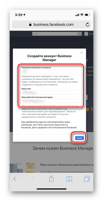 Вписать имя и название компании для создания бизнес менеджера в мобильной версии Facebook