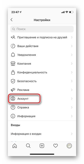 Выбрать раздел аккаунт в мобильной версии Instagram