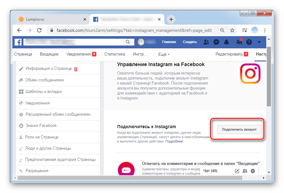 Кликнуть на Подключить аккаунт Instagram в ПК-версии Facebook