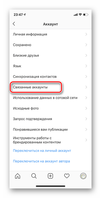 Выбрать раздел связанные аккаунты в мобильной версии Instagram
