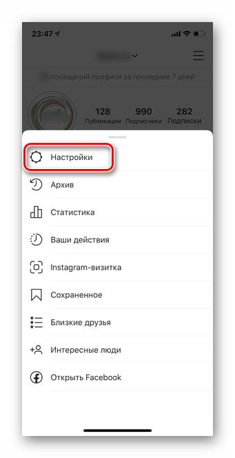 Выбрать настройки в мобильной версии Instagram