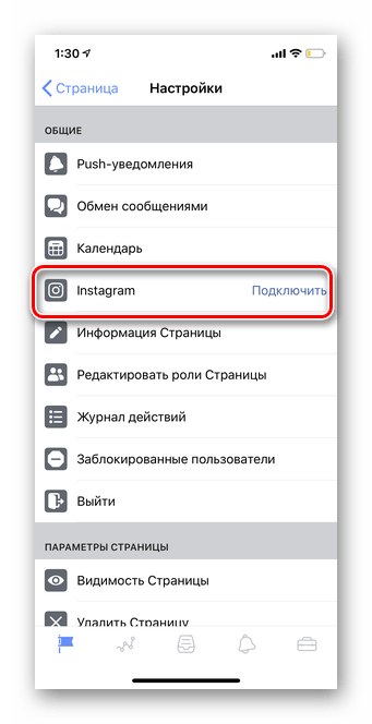 Нажать на Подключить напротив строки Instagram в приложении Faceebook Page