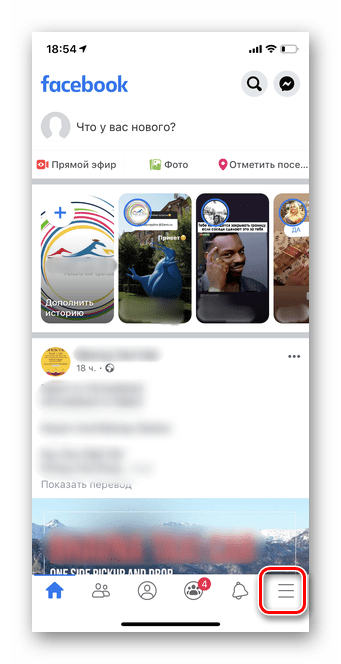 Нажимаем три горизонтальные полоски в мобильной версии Facebook