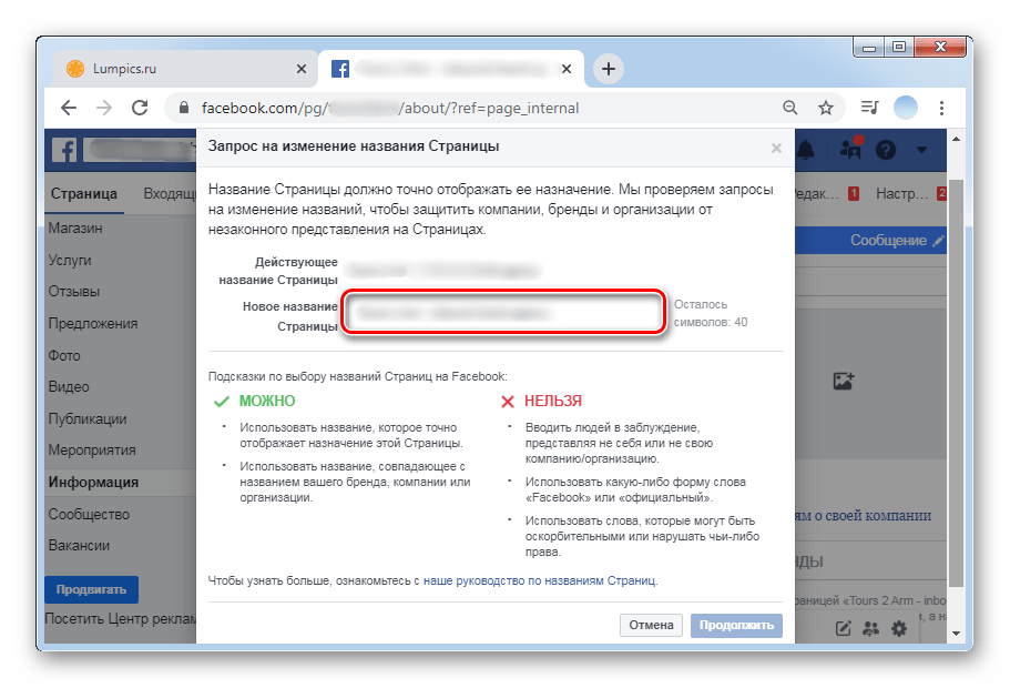 В поле новое название ввести данные для смены в ПК-версии Facebook
