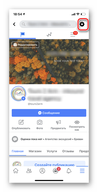 Нажать на шестеренок для смены имени в мобильной версии Facebook