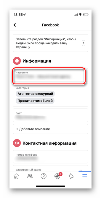 Тапнуть на поле с названием страницы для смены в мобильной версии Facebook