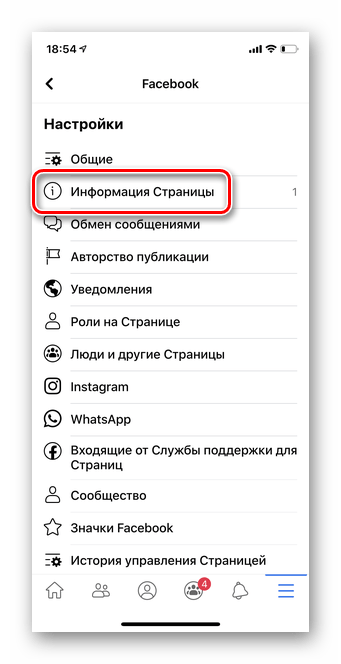 Выбрать Информация страницы для смены названия в мобильной версии Facebook