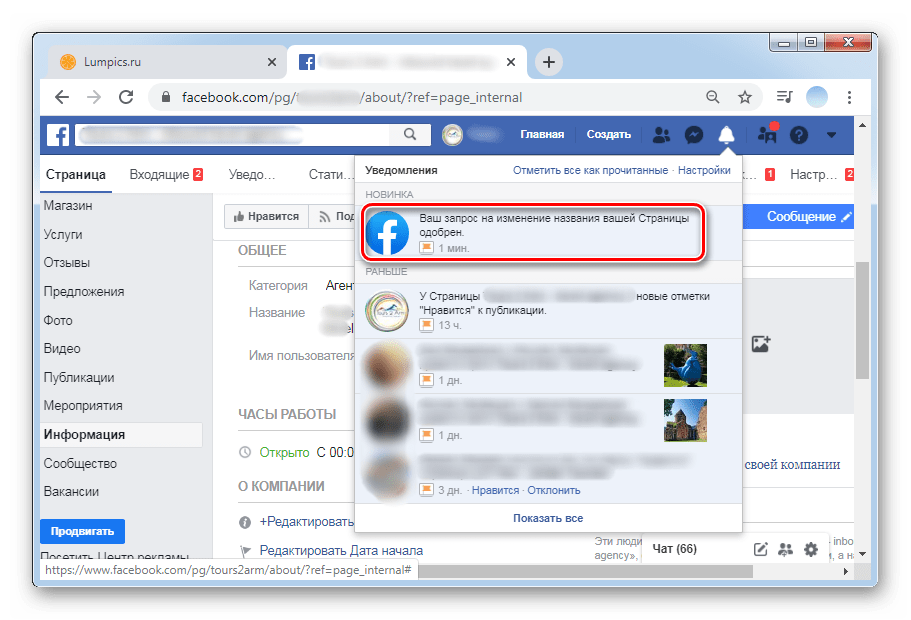 Сообщение об одобрении нового названия страницы в ПК-версии Facebook