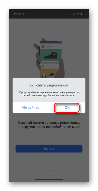 Нажать на включить уведомление в мобильной версии Ads Manager