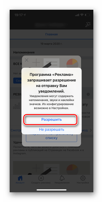 Нажимаем на Разрешить в мобильной версии Ads Manager