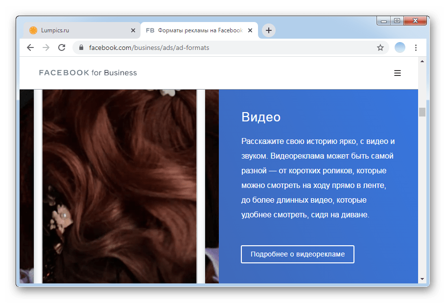 Просмотр информации относительно видеорекламы в ПК-версии Facebook