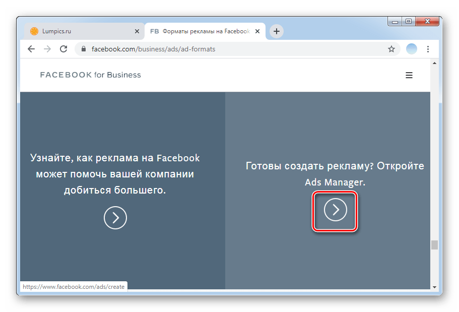 Начало работы рекламным кабинетом в ПК-версии Facebook