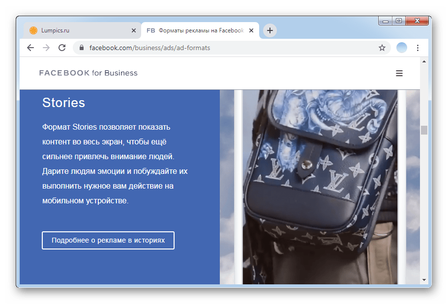 Просмотр информации относительно рекламы в Сторис в ПК-версии Facebook