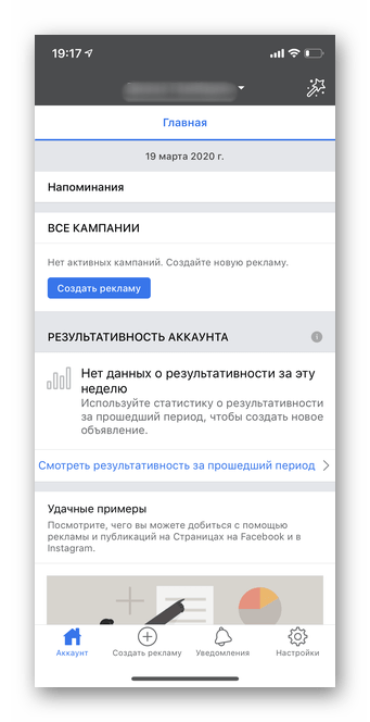 Интерфейс приложения Реклама в мобильной версии Ads Manager