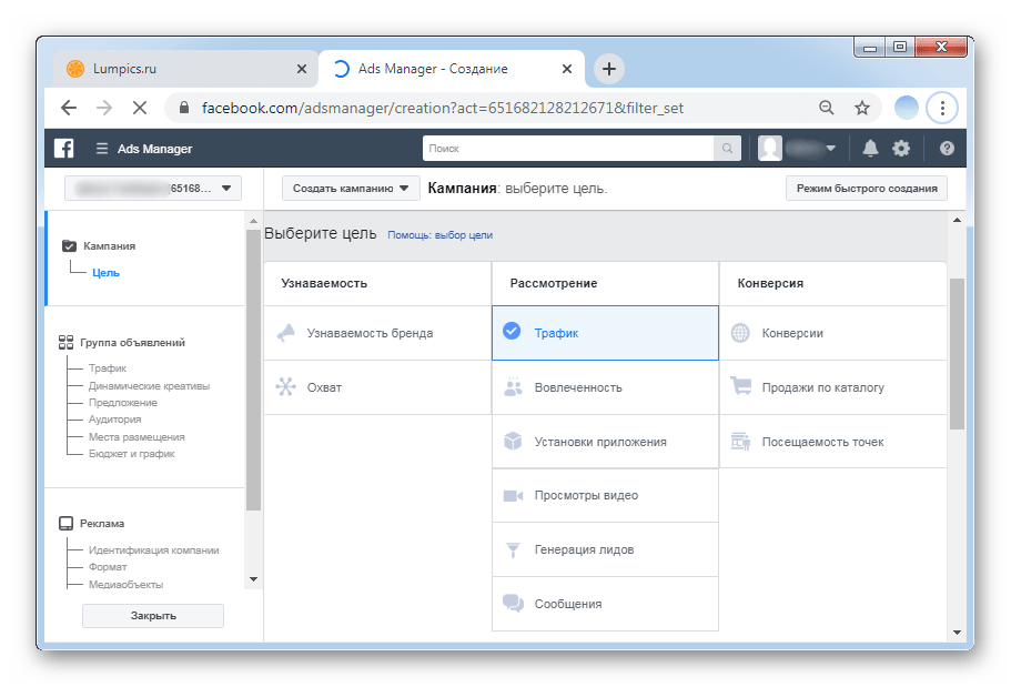 Рекламный кабинет Ads Manager в ПК-версии Facebook