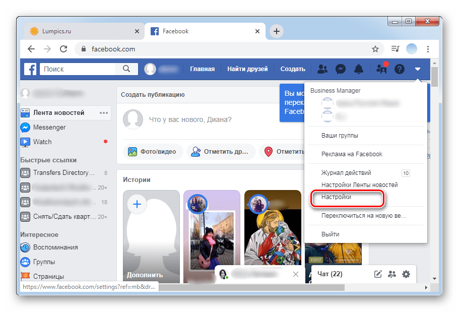 Переход в настройки в ПК-версии Facebook