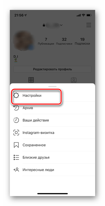 Нажмите на настройки в мобильном приложении Instagram