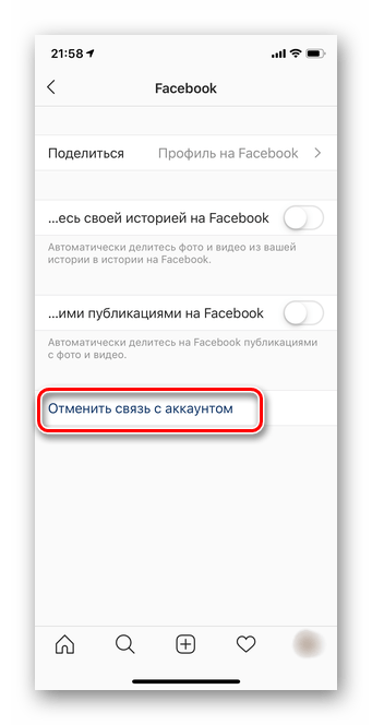 Нажмите на Отменить связь с аккаунтом в мобильном приложении Instagram