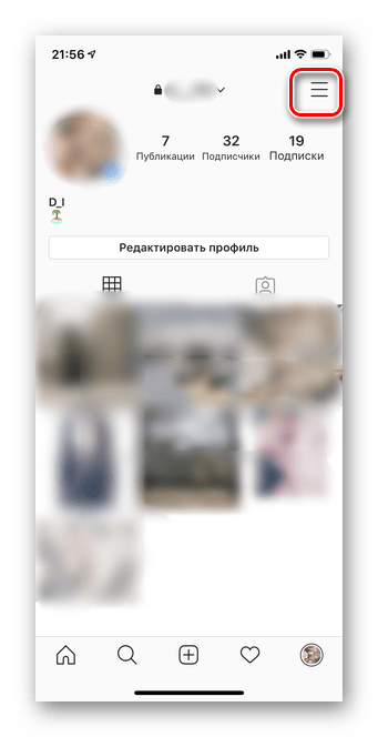 Нажмите на три горизонтальные полоски в мобильном приложении Instagram