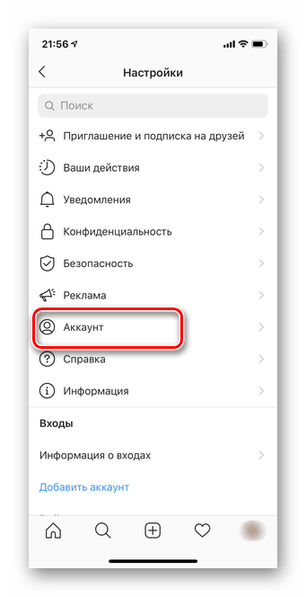 Переход в раздел Аккаунт в мобильном приложении Instagram