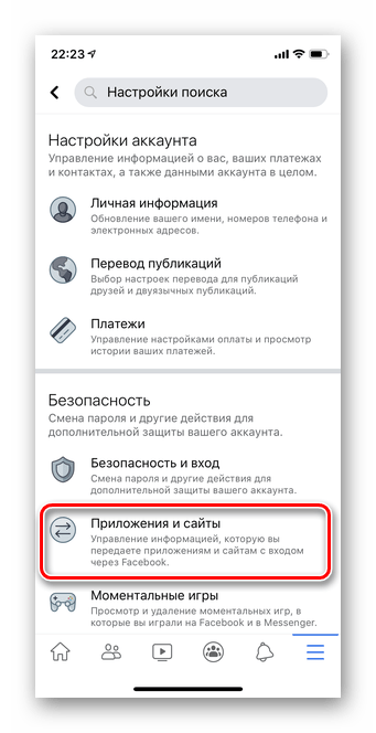 Выбрать приложения и сайты в мобильном приложении Facebook