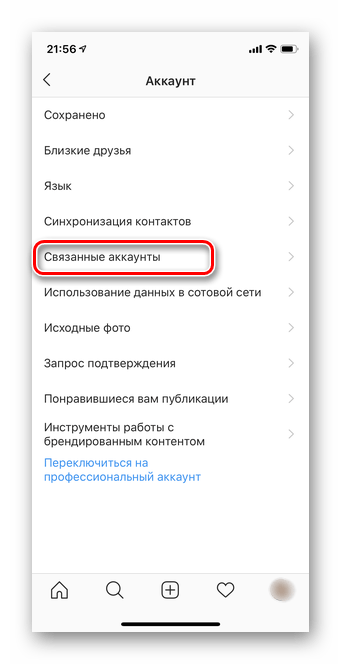 Кликните по разделу Связанные аккаунта в мобильном приложении Instagram