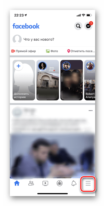 Нажать на три горизонтальные полоски в мобильном приложении Facebook