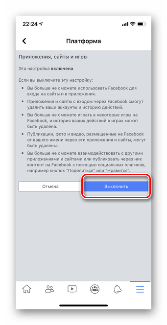 Нажать на выключить в мобильном приложении Facebook
