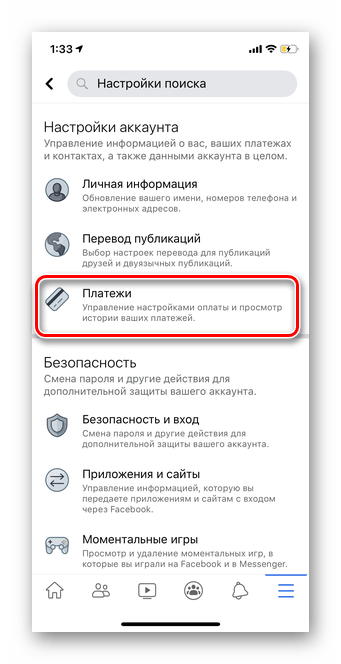 Выбираем раздел Платежи в мобильном приложении Facebook