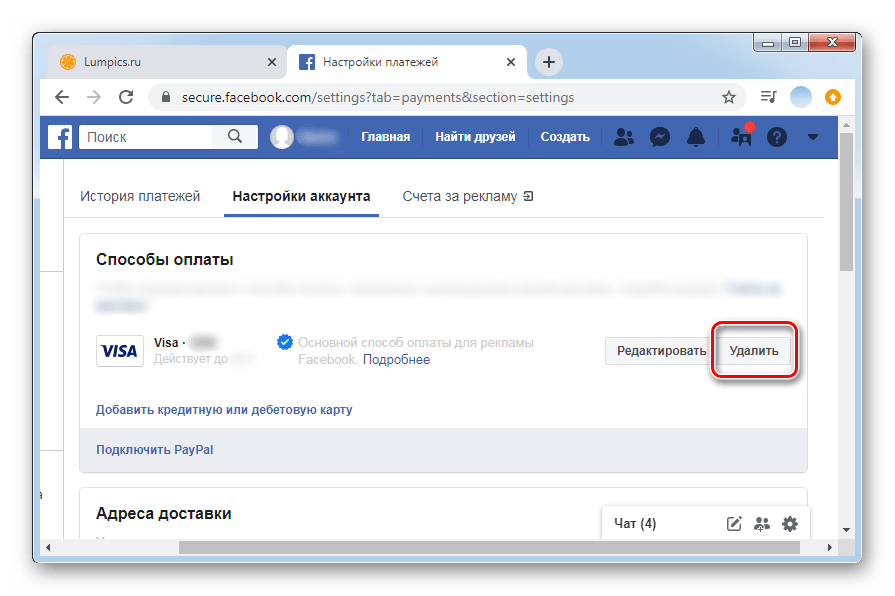 Кликаем по удалить карту в ПК-версии Facebook