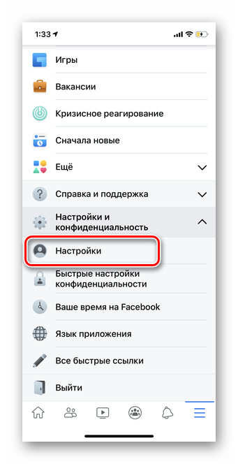 Нажимаем на Настройки в мобильном приложении Facebook