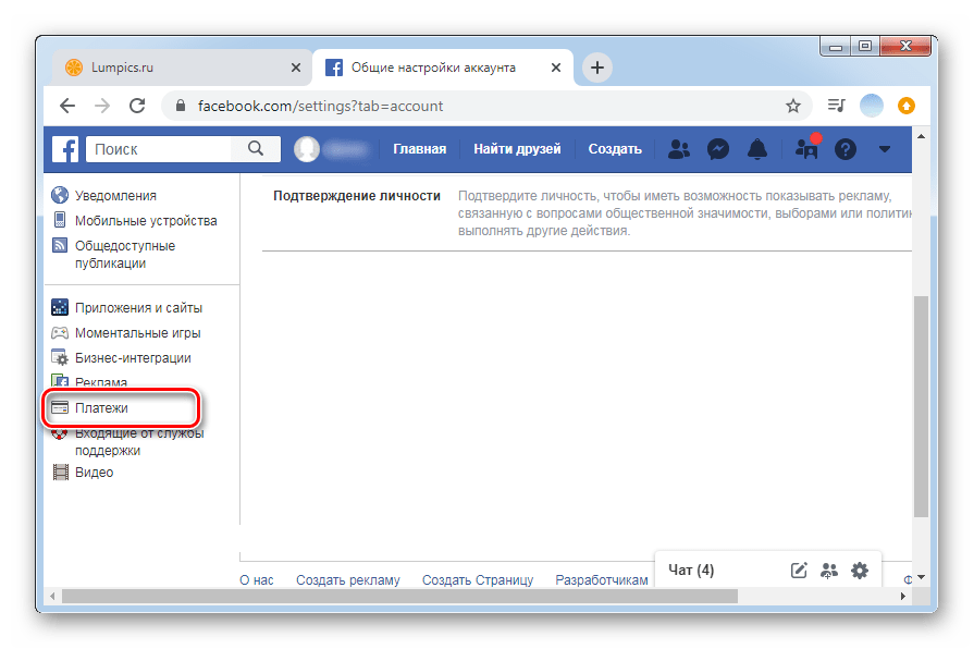 Прокручиваем и кликаем по Платежи в ПК-версии Facebook