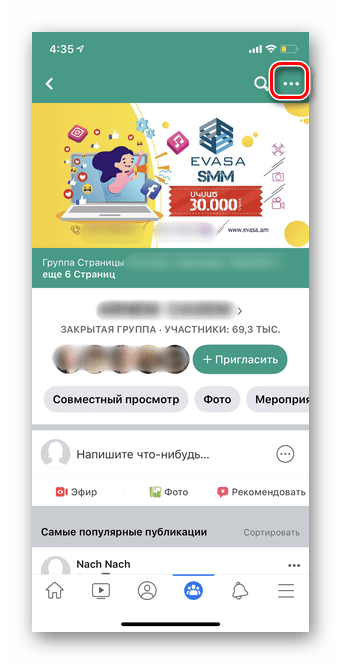 Нажимаем на три точки для перехода в настройки группы в мобильной версии Facebook