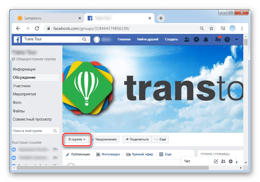 Кликаем по В группе в ПК-версии Facebook