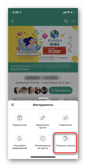 Нажимаем на покинуть группу в мобильной версии Facebook