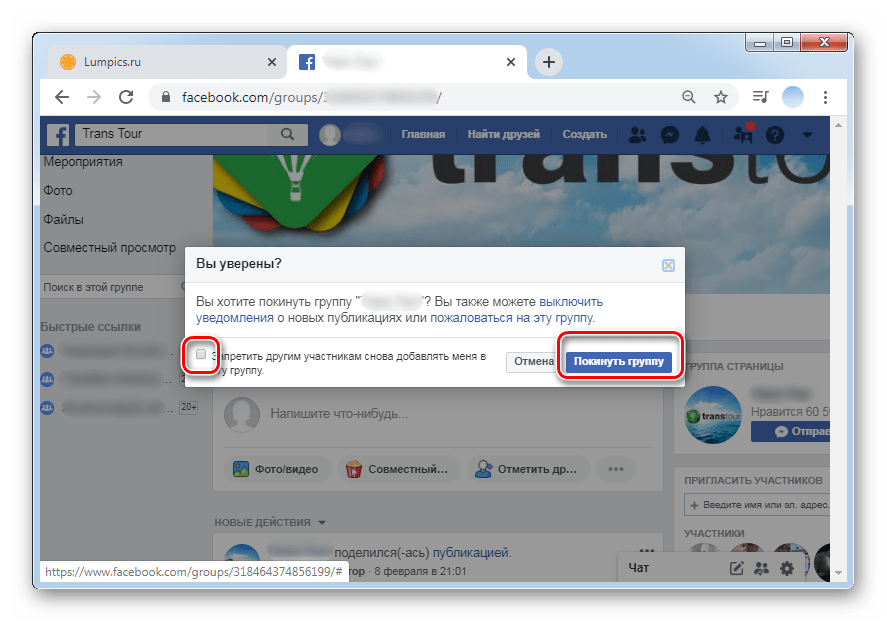 Подтверждаем выход из группы в ПК-версии Facebook